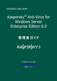 管理者ガイド - Kaspersky Lab