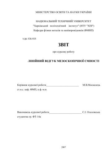 ЗВІТ - Національний технічний університет