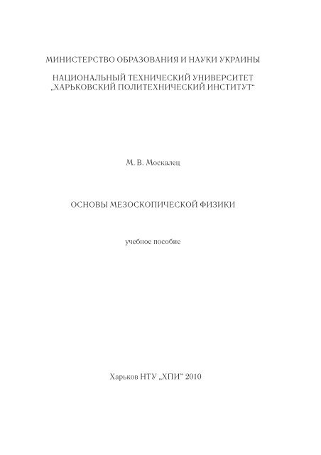 Доклад по теме От мезоскопических состояний к квантовым вычислениям