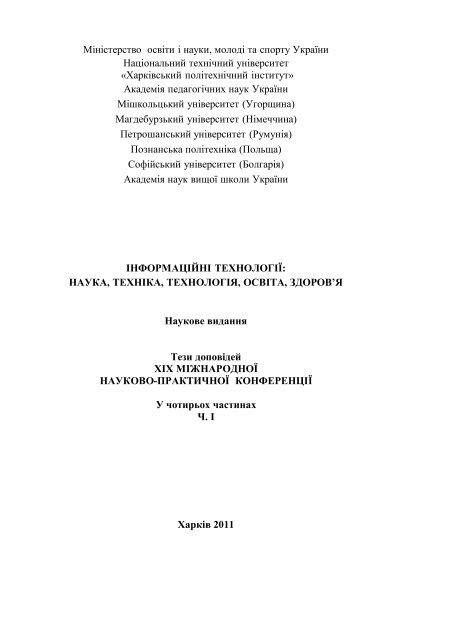 Контрольная работа по теме Розрахунок та дослідження функціональності елементів пристрою для живлення антен з контролем відбитої потужності