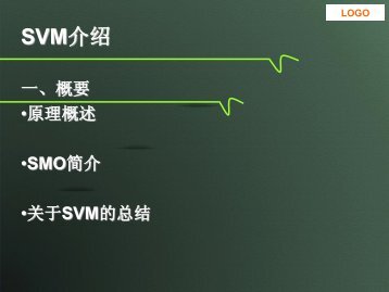 SVM介绍