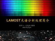 LAMOST光谱分析处理简介