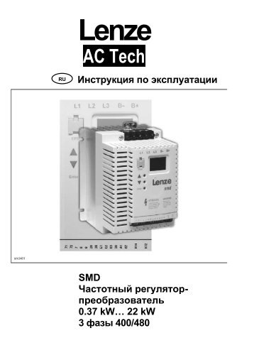 Инструкция SMD 1 Ф Инструкция SMD 3 Ф