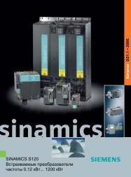 sinamics s120 - Промышленная автоматизация» и «Технологии ...