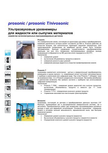 prosonic / prosonic T/nivosonic Ультразвуковые уровнемеры для