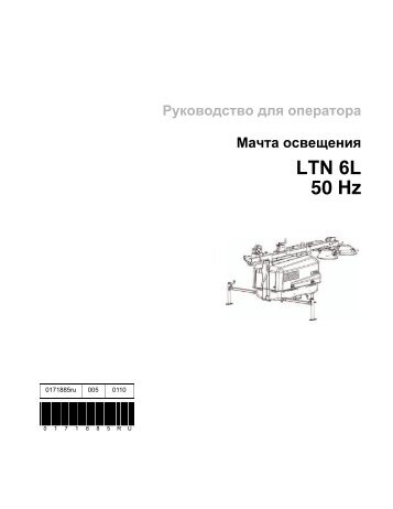 Руководство для оператора - Wacker Neuson