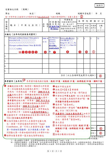 內科組學科－主要表格填寫說明及範例 - 臺北榮民總醫院- 台北榮民總 ...