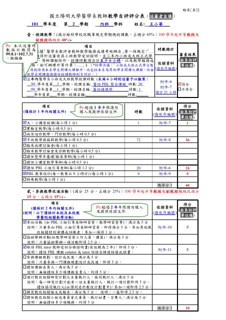 內科組學科－主要表格填寫說明及範例 - 臺北榮民總醫院- 台北榮民總 ...