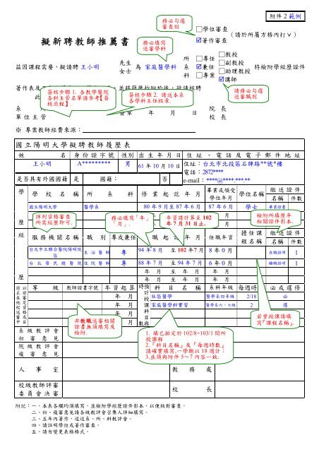 內科組學科－主要表格填寫說明及範例 - 臺北榮民總醫院- 台北榮民總 ...