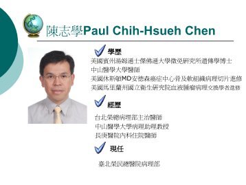 陳志學Paul Chih-Hsueh Chen - 臺北榮民總醫院