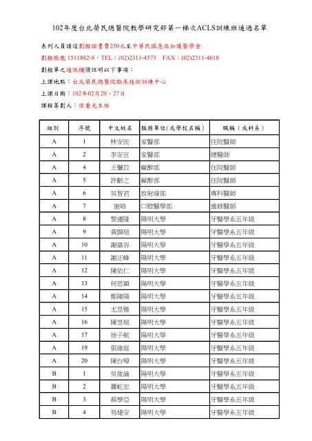 102年度台北榮民總醫院教學研究部第一梯次acls訓練班