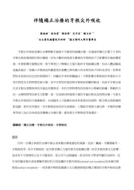 伴隨矯正治療的牙根尖外吸收 臺北榮民總醫院 台北榮民總醫院