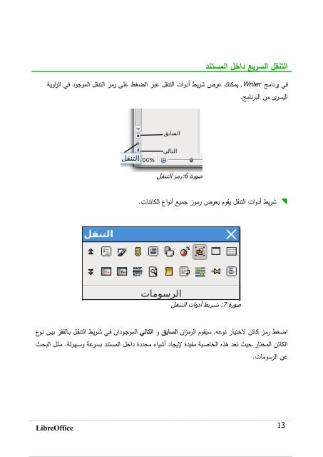 دﻟﯿﻞ اﻟﻤﺴﺘﺨﺪp - The Document Foundation Wiki