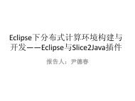 Eclipse下分布式计算环境构建与开发——Eclipse与Slice2Java插件