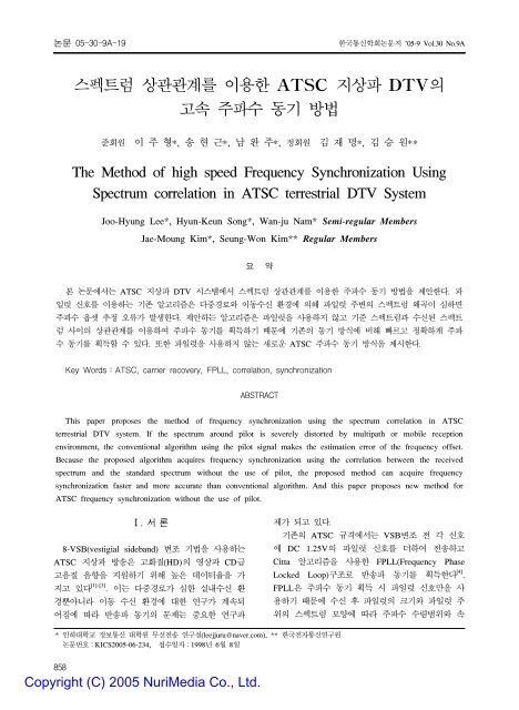 스펙트럼 상관관계를 이용한 ATSC 지상파 DTV의 고속 주파수 동기 방법