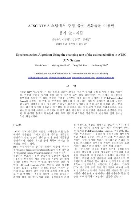 ATSC DTV시스템의 평균파워추정을 이용한 동기 알고리즘