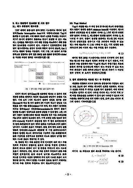 UHF 대역 RFID시스템에서 전력 검출을 활용한 태그 수 추정 기법