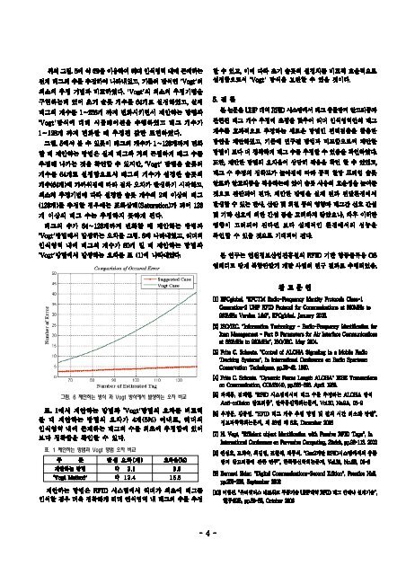 UHF 대역 RFID시스템에서 전력 검출을 활용한 태그 수 추정 기법