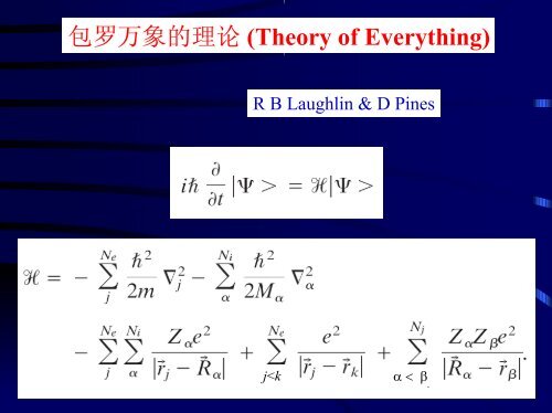 Lecture notes - 中国科学院物理研究所