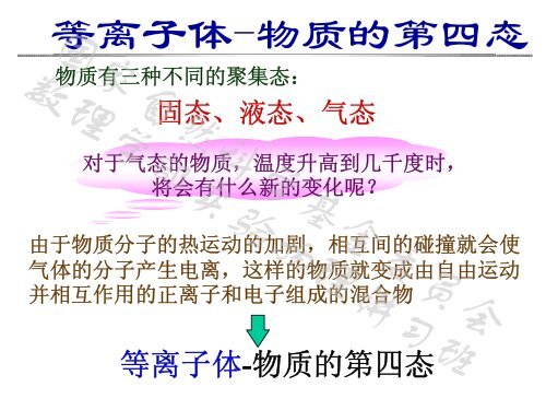 表面等离子极元 - 中国科学院物理研究所