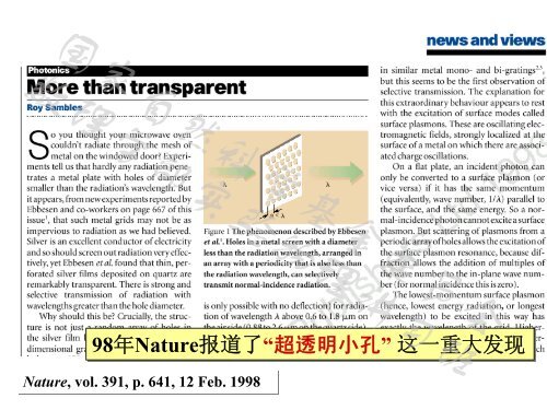 表面等离子极元 - 中国科学院物理研究所