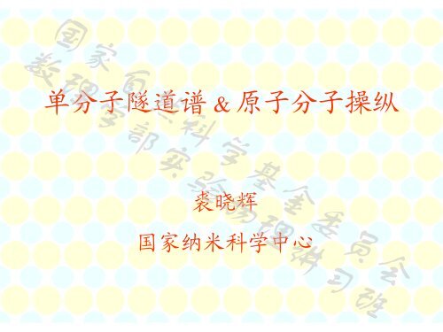 国家自然科学基金委员会数理学部实验物理讲习班