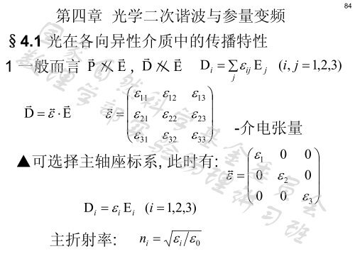 非线性光学讲稿（4）