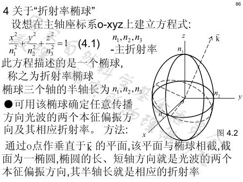 非线性光学讲稿（4）