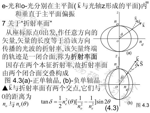 非线性光学讲稿（4）