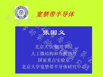 国家自然科学基金委员会数理学部实验物理讲习班 - 中国科学院物理 ...