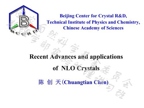 紫外、深紫外非线性光学晶体的最新进展和应用前景