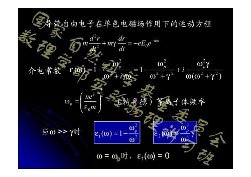 现代光电子学（2）