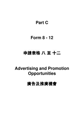 Part C Form 8 - 12 申請表格八至十二Advertising and Promotion ...