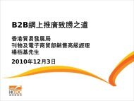 B2B網上推廣致勝之道 - HKTDC World SME Expo - 香港貿易發展局