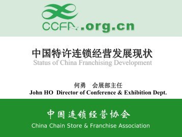 中国连锁经营协会 - HKTDC World SME Expo