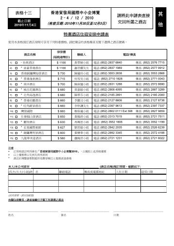 其他 - HKTDC World SME Expo