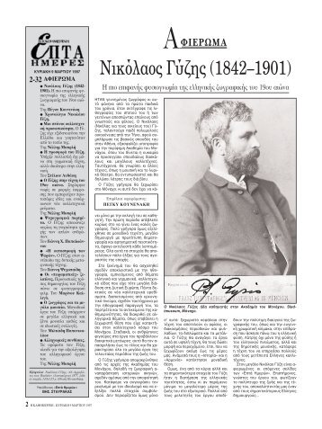 Nικ λαος Γύζης (1842–1901) - Πηγή - Καθημερινή