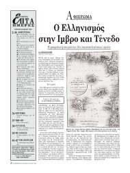 O Eλληνισμ ς στην Iμβρο και Tένεδο - Καθημερινή