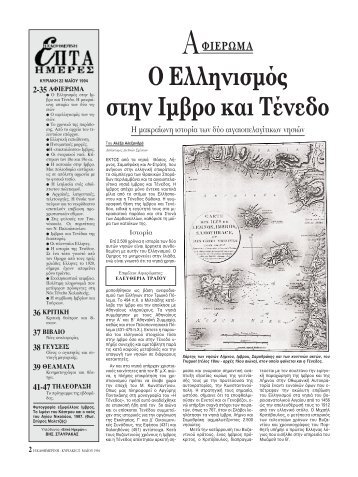 O Eλληνισμ ς στην Iμβρο και Tένεδο - Καθημερινή