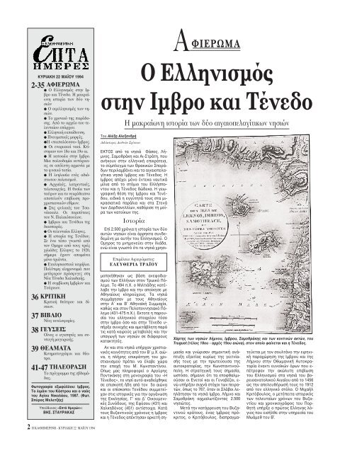 O Eλληνισμ ς στην Iμβρο και Tένεδο - Καθημερινή