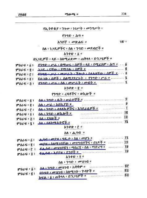 Amharic - Abyssinia Law