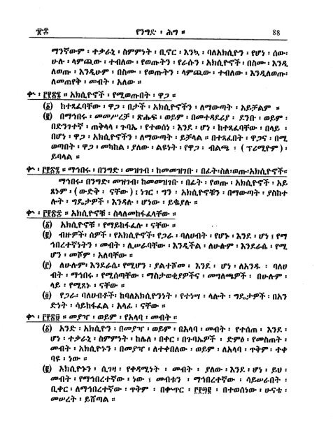 Amharic - Abyssinia Law