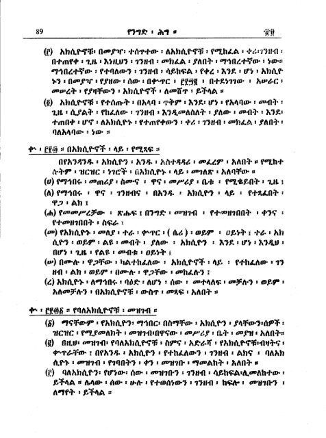 Amharic - Abyssinia Law