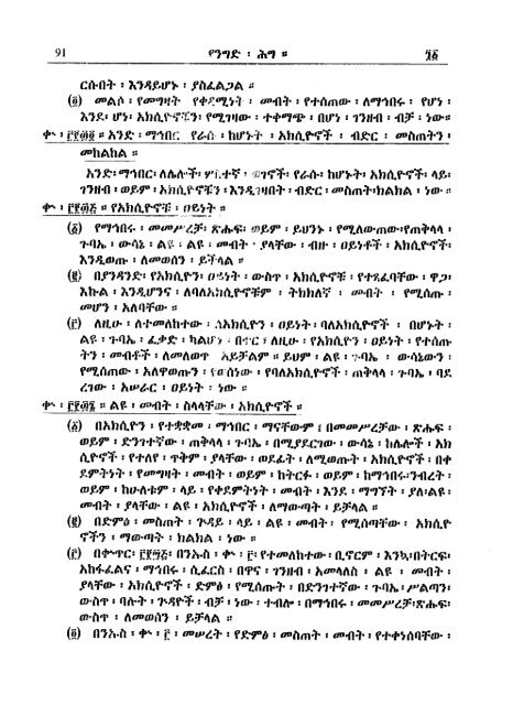 Amharic - Abyssinia Law