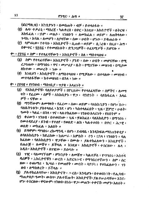 Amharic - Abyssinia Law