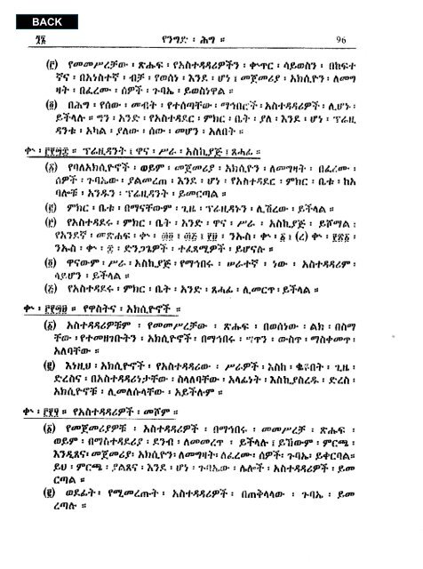 Amharic - Abyssinia Law