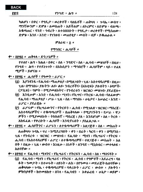 Amharic - Abyssinia Law