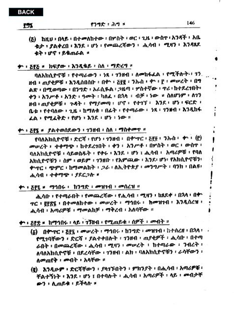 Amharic - Abyssinia Law