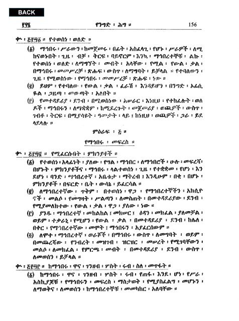 Amharic - Abyssinia Law