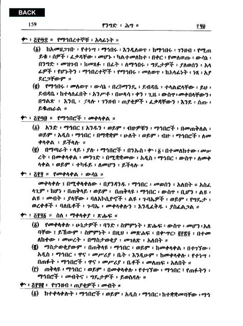 Amharic - Abyssinia Law